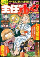 主任がゆく！スペシャル 2018年11月号 (発売日2018年09月19日) 表紙