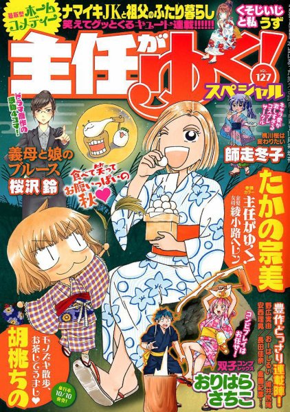 主任がゆく！スペシャル 2018年11月号 (発売日2018年09月19日) 表紙