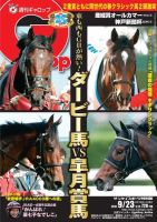 週刊Gallop（ギャロップ） 9月23日号 表紙