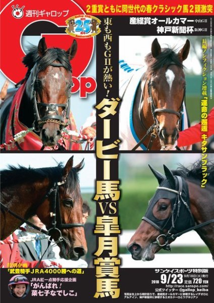 週刊Gallop（ギャロップ） 9月23日号 (発売日2018年09月18日) 表紙