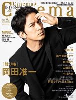 Cinema★Cinema 2018年10/15号 (発売日2018年09月01日) 表紙