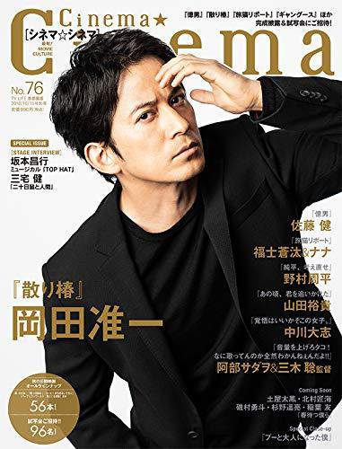 Cinema★Cinema 2018年10/15号 (発売日2018年09月01日) 表紙