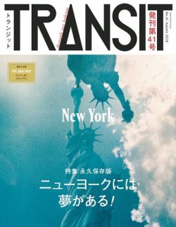 TRANSIT（トランジット） 41号 (発売日2018年09月14日) | 雑誌/電子書籍/定期購読の予約はFujisan