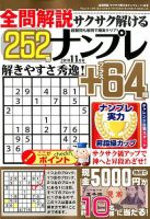 全問解説サクサク解けるナンプレ 2018年11月号 表紙