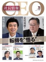CEO社長情報 Vol.39 (発売日2018年09月30日) 表紙