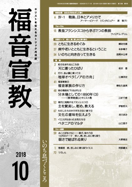 福音宣教 2018年10月号 (発売日2018年09月15日) 表紙