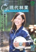 現代林業 現代林業10月号 (発売日2018年09月15日) 表紙