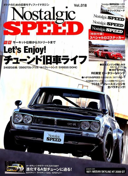 Nostalgic SPEED（ノスタルジックスピード） Vol.18 (発売日2018年09月15日) 表紙