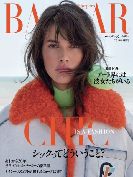 Harper’s BAZAAR（ハーパーズ バザー) 2018年11月号 (発売日2018年09月20日) 表紙