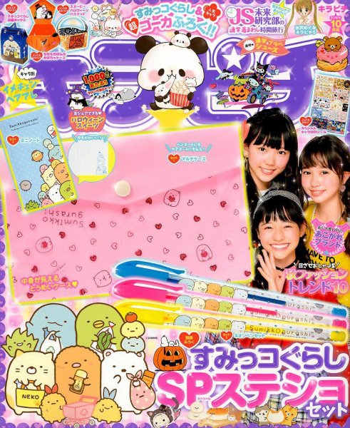 キラピチ 2018年10月号 (発売日2018年09月15日) 表紙