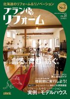 プラン ドゥ リフォーム 31号 (発売日2018年09月15日) 表紙
