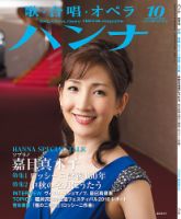 ハンナ（HANNA）  2018年10月号 (発売日2018年09月18日) 表紙