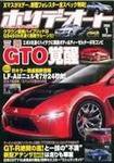 ホリデーオート 2008/1 (発売日2007年12月10日) 表紙