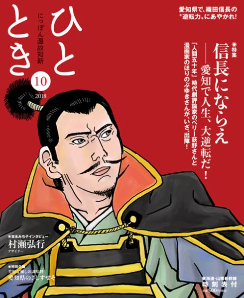ひととき 2018年10月号 (発売日2018年09月20日) 表紙