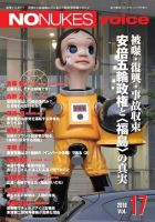 増刊 月刊紙の爆弾 NO NUKES voice vol.17 表紙