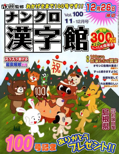 ナンクロ漢字館 2018年11月号 (発売日2018年09月19日) 表紙