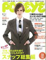 POPEYE（ポパイ） No.200801 (発売日2007年12月10日) 表紙