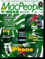 MacPeople (マックピープル） 9月号 (発売日2007年07月29日) 表紙