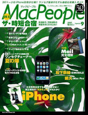 MacPeople (マックピープル） 9月号 (発売日2007年07月29日) 表紙