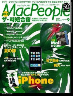 MacPeople (マックピープル） 9月号 (発売日2007年07月29日) 表紙