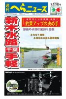 週刊へらニュース 2018年9月21日号 表紙