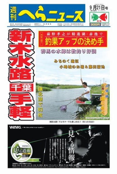 週刊へらニュース 2018年9月21日号 (発売日2018年09月18日) 表紙