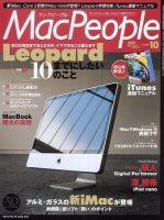 MacPeople (マックピープル） 10月号 (発売日2007年08月29日) 表紙
