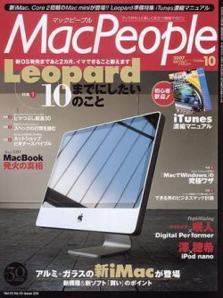 MacPeople (マックピープル） 10月号 (発売日2007年08月29日) 表紙