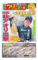 週刊つりニュース　西部版 2018年9月21日号 表紙