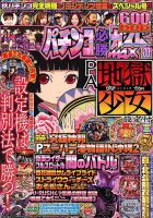 パチンコ必勝ガイドMAX 2018年11月号 表紙