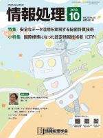 情報処理 10月号 表紙
