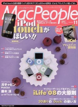 MacPeople (マックピープル） 11月号 (発売日2007年09月29日) 表紙