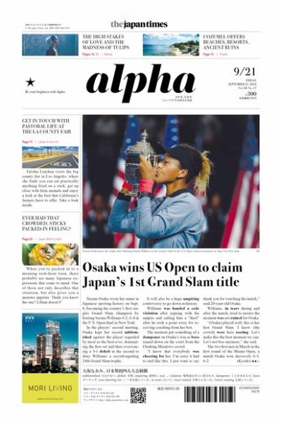 The Japan Times Alpha（ジャパンタイムズアルファ） Vol.68 No.37 (発売日2018年09月21日) 表紙