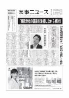 薬事ニュース 2018/09/21 表紙