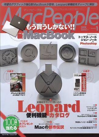 MacPeople (マックピープル） 2007年11月29日発売号 表紙