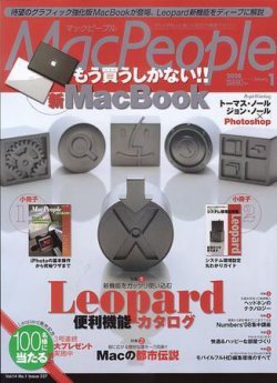 MacPeople (マックピープル） 2007年11月29日発売号 表紙