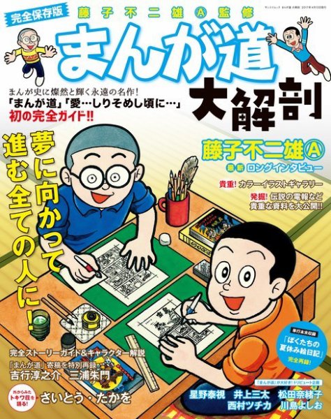 三栄ムック まんが道大解剖 (発売日2018年04月02日) 表紙