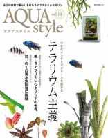 Aqua Style（アクアスタイル） Vol.10 (発売日2018年03月05日) 表紙