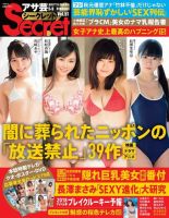 アサ芸 Secret！（アサ芸　シークレット） 2018年04月18日発売号 表紙