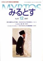 みるとす（MYRTOS） 12月（№95）号 表紙