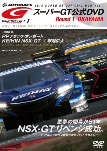 スーパーGT DVD 2018 Vol.1 (発売日2018年05月11日) | 雑誌/定期購読の