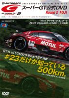 スーパーGT DVDのバックナンバー | 雑誌/定期購読の予約はFujisan