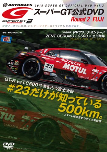 スーパーGT DVD 2018 Vol.2 (発売日2018年06月01日) 表紙