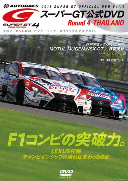 スーパーGT DVD 2018 Vol.4 (発売日2018年07月27日) 表紙