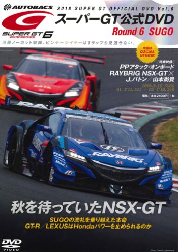 スーパーGT DVD 2018 Vol.6 (発売日2018年10月12日) 表紙