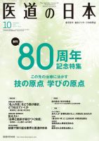 医道の日本 2018年10月号 (発売日2018年10月01日) 表紙