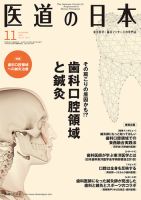 医道の日本 2018年11月号 (発売日2018年11月01日) 表紙