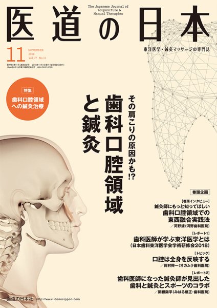 医道の日本 2018年11月号 (発売日2018年11月01日) 表紙