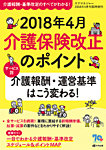 ケアマネジャー　臨時増刊 2018年4月号臨時増刊 (発売日2018年04月04日) 表紙