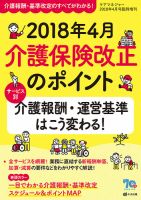 ケアマネジャー　臨時増刊 2018年4月号臨時増刊 (発売日2018年04月04日) 表紙
